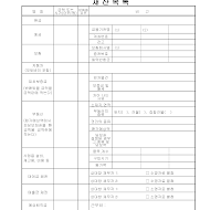 재산목록 (A5421)